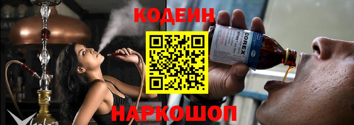 Брянск  Кодеиновый сироп Lean напиток Lean (лин)  Кодеин напиток Lean (лин)  Вход с VPN 