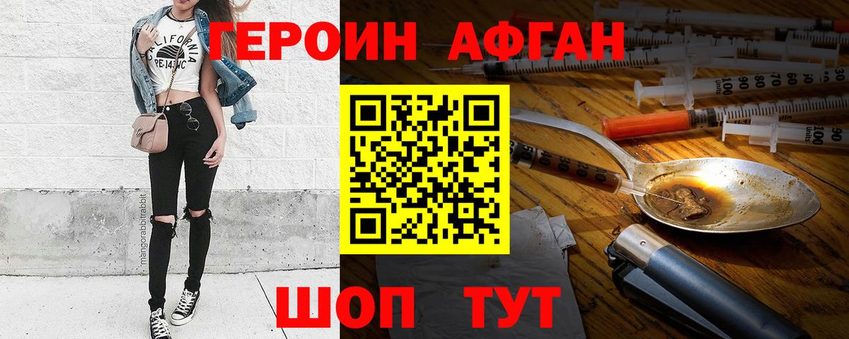 ГЕРОИН Heroin Брянск