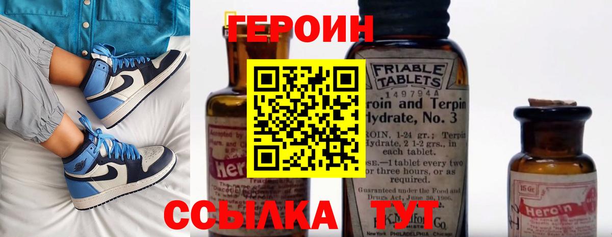 ГЕРОИН хмурый  Вход с VPN  Брянск 