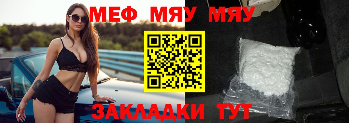 МЯУ-МЯУ mephedrone  Меф  МЕФ 4 MMC  Брянск  Вход с VPN  МЯУ-МЯУ 